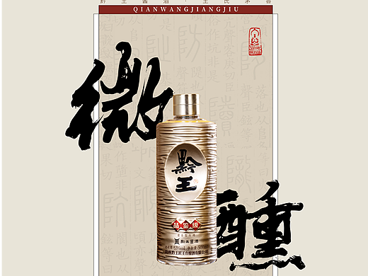 白酒/海报/高端酱香型白酒/宣传海报