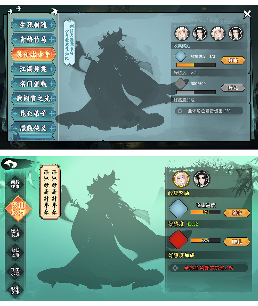 一张没过稿的仙侠界面