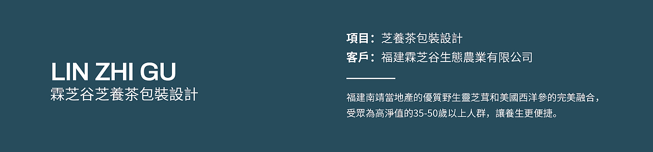 灵芝人参袋泡茶包装设计