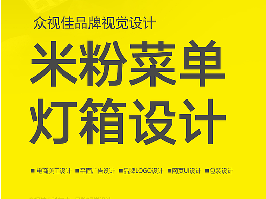 米粉菜单灯箱设计~