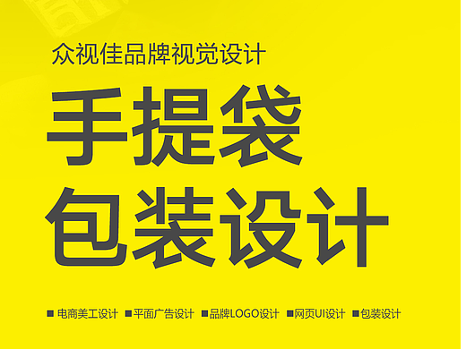 手提袋包装设计~