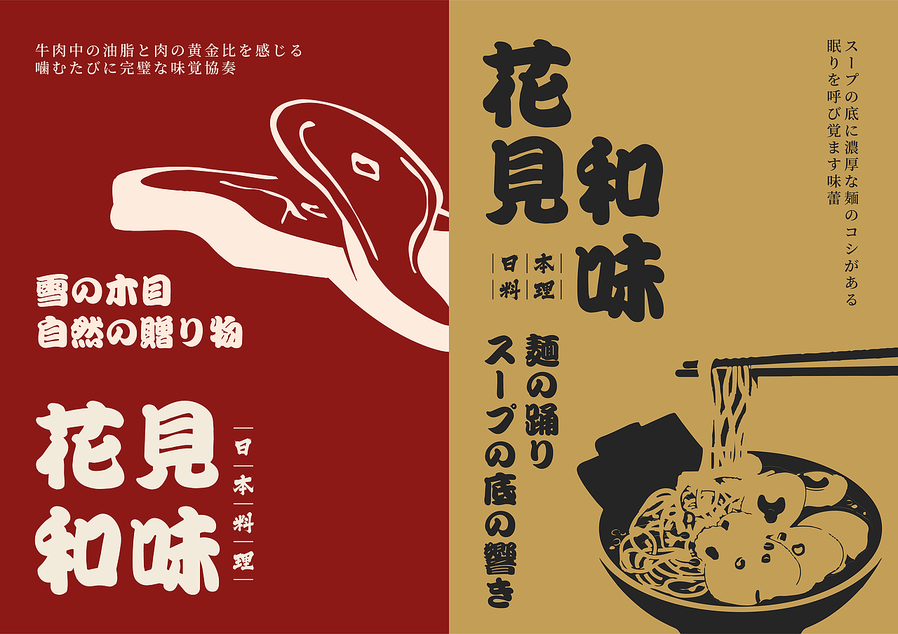 花见和味 | 日料品牌全案 VI设计（图ZMzc1NDczMjIw） - 品牌 - 站酷设计师修金原创素材 - 站酷ZCOOL