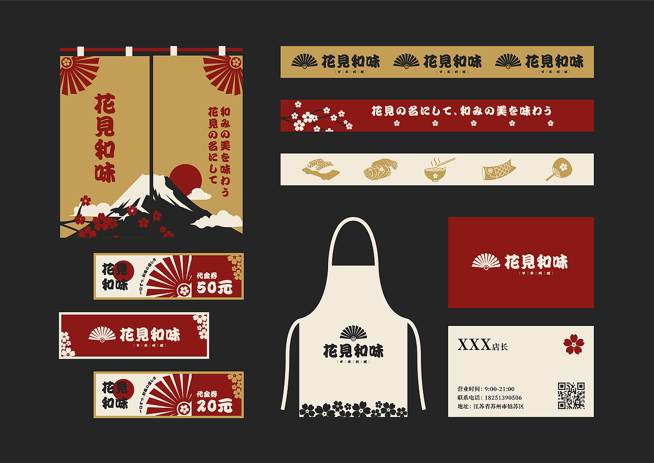 花见和味 | 日料品牌全案 VI设计（图ZMzc1NDczMjI4） - 品牌 - 站酷设计师修金原创素材 - 站酷ZCOOL