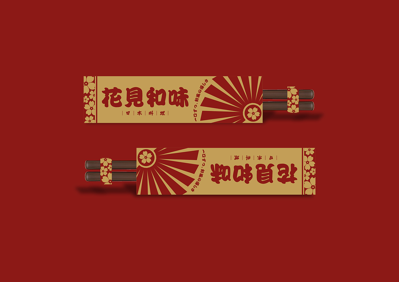 花见和味 | 日料品牌全案 VI设计（图ZMzc1NDczMzQ0） - 品牌 - 站酷设计师修金原创素材 - 站酷ZCOOL