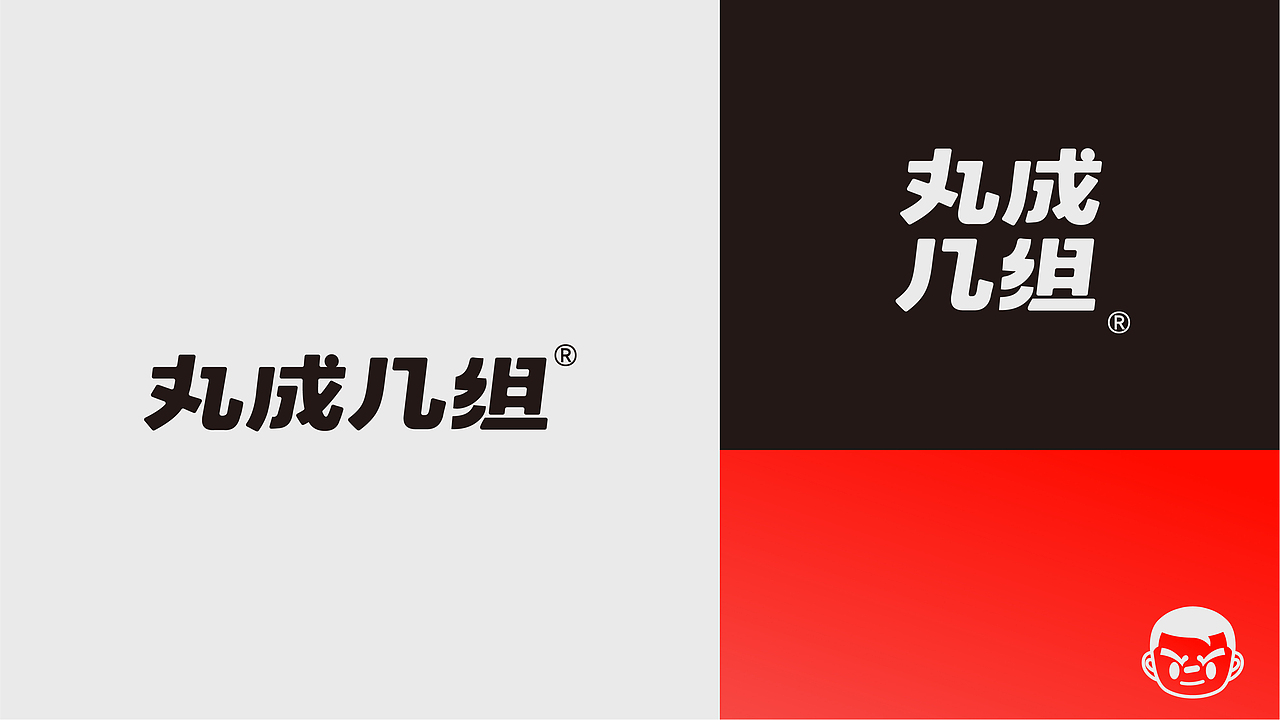 丸成几组 | 牛肉丸整体品牌形象&包装设计