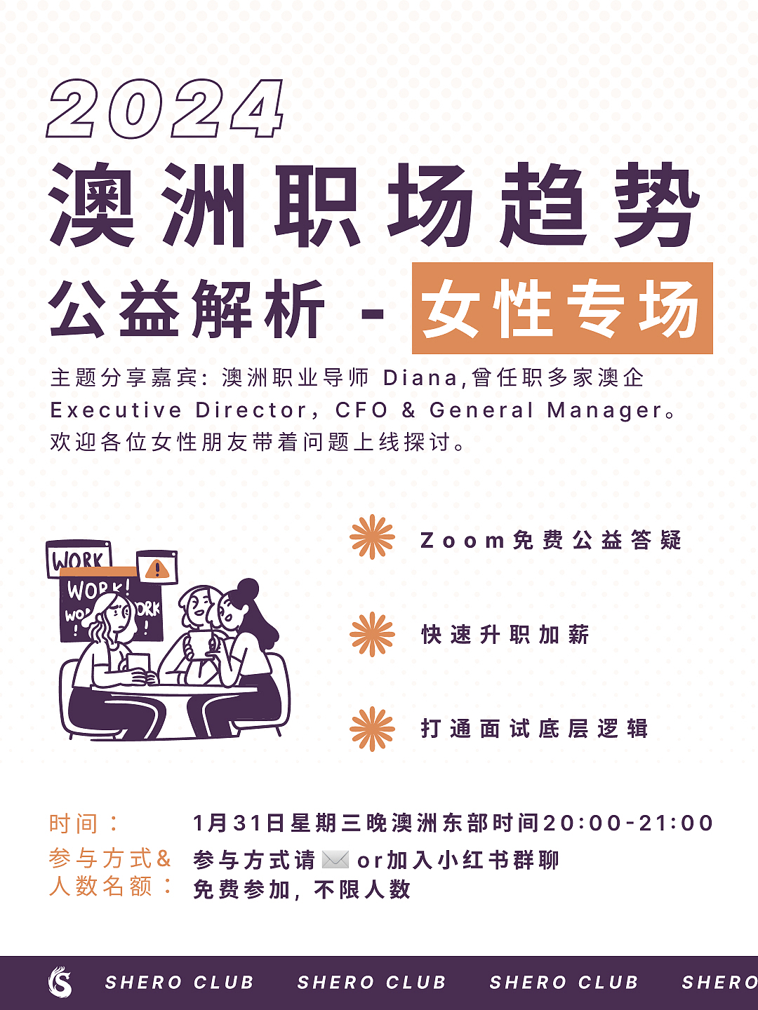 这一年给Shero Club做的宣传海报