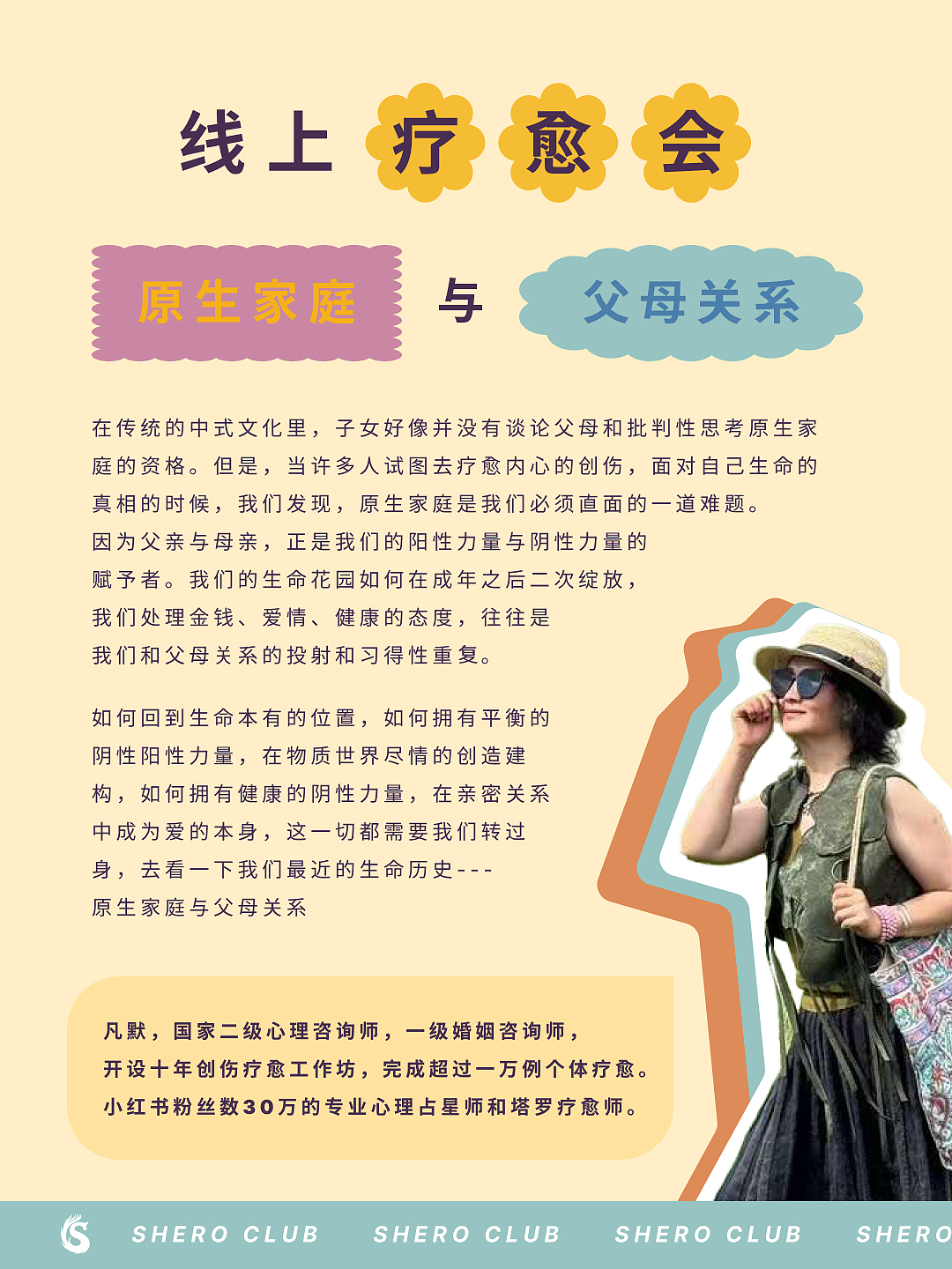 这一年给Shero Club做的宣传海报