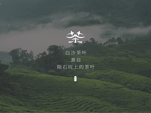《几壶香茗》白沙茶叶品牌设计