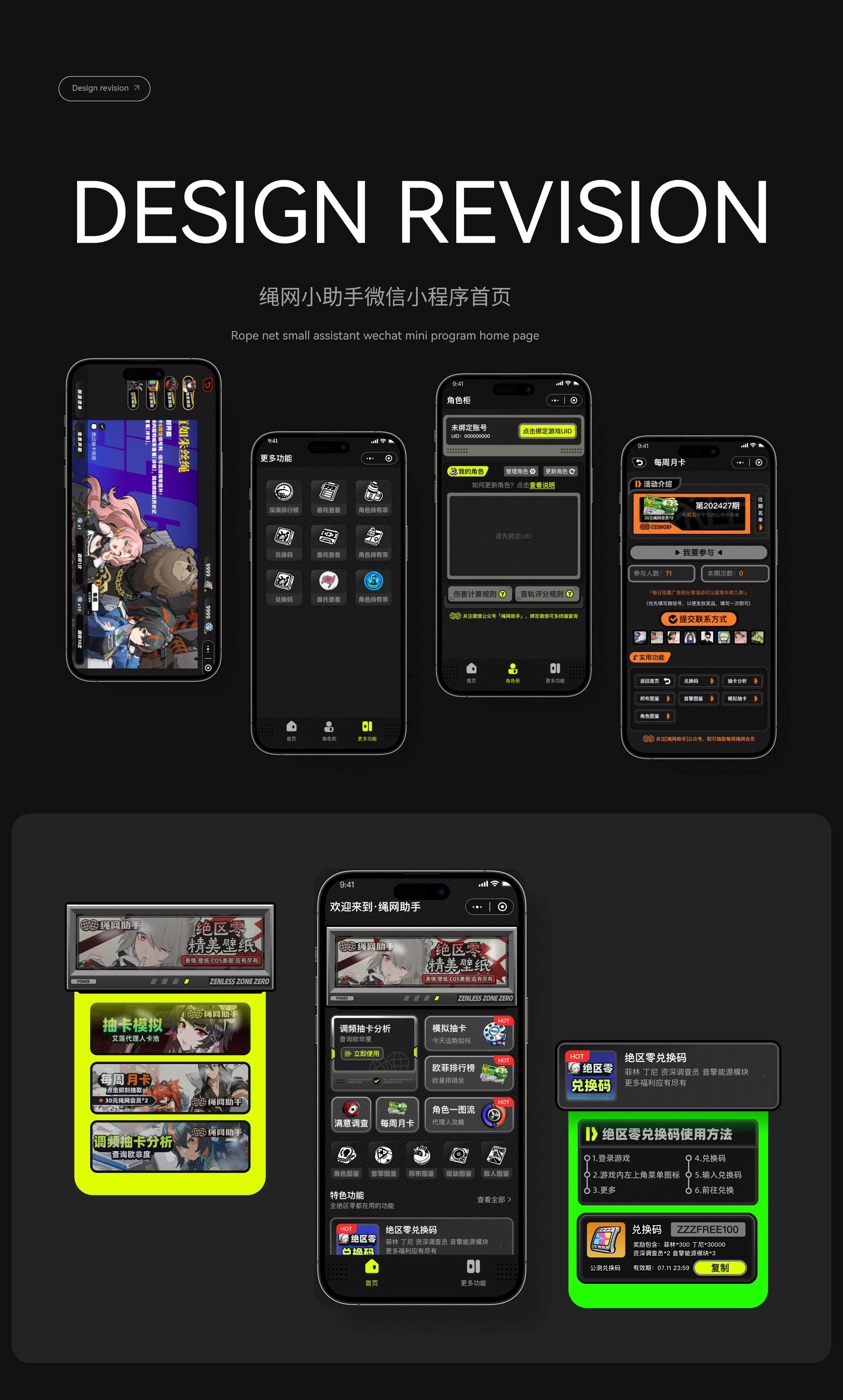 绝区零-绳网小助手小程序项目复盘（图ZMzc1NDc2NzQ4） - APP界面 - 站酷设计师Grey_黎原创素材 - 站酷ZCOOL