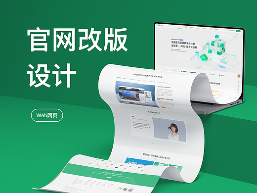 官网改版设计