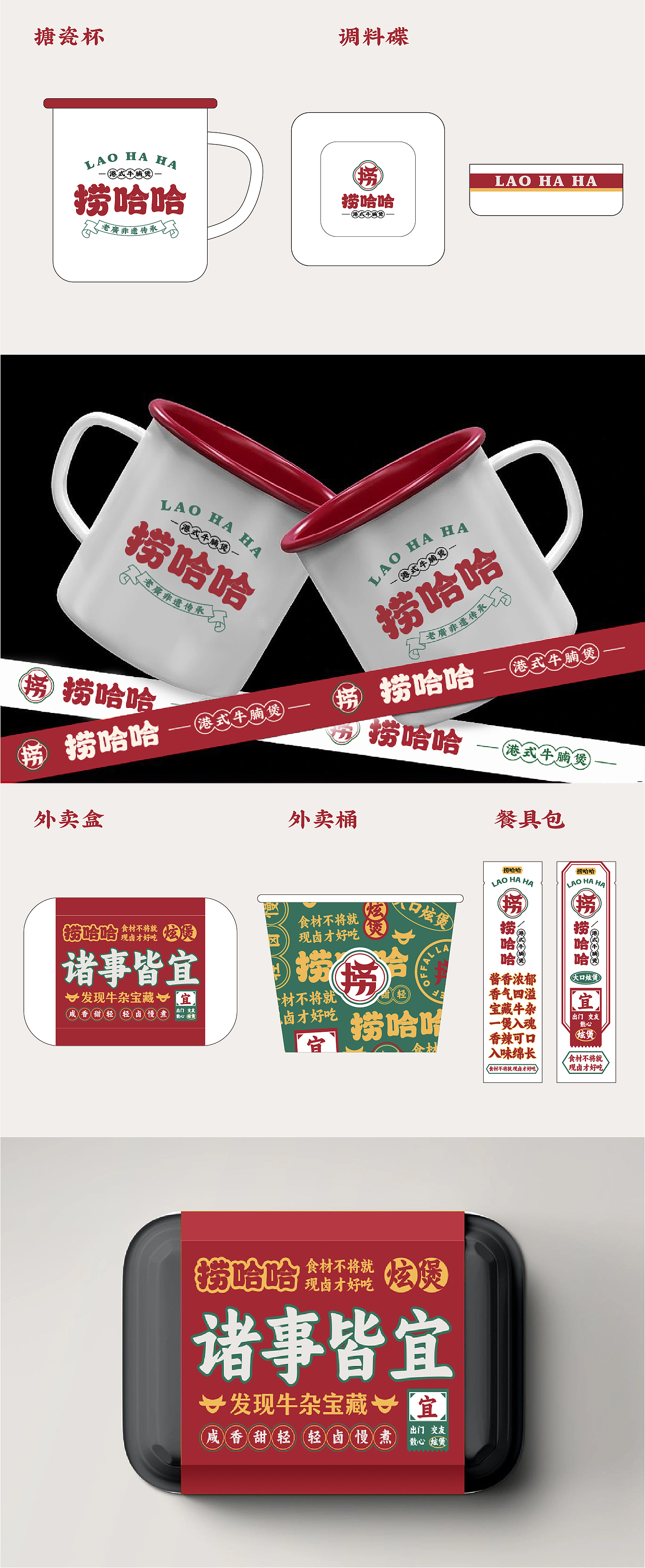 捞哈哈牛腩煲VI设计