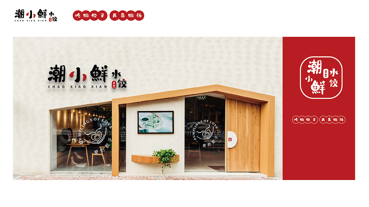 潮小鲜 logo品牌策划