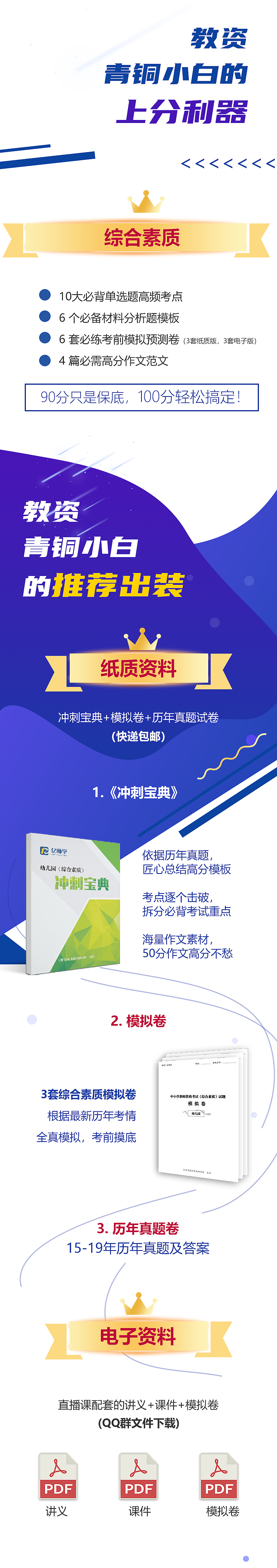 教师资格证培训课程详情页（图ZMzc1NDg3NDg4） - 移动端网页 - 站酷设计师若雪77原创素材 - 站酷ZCOOL