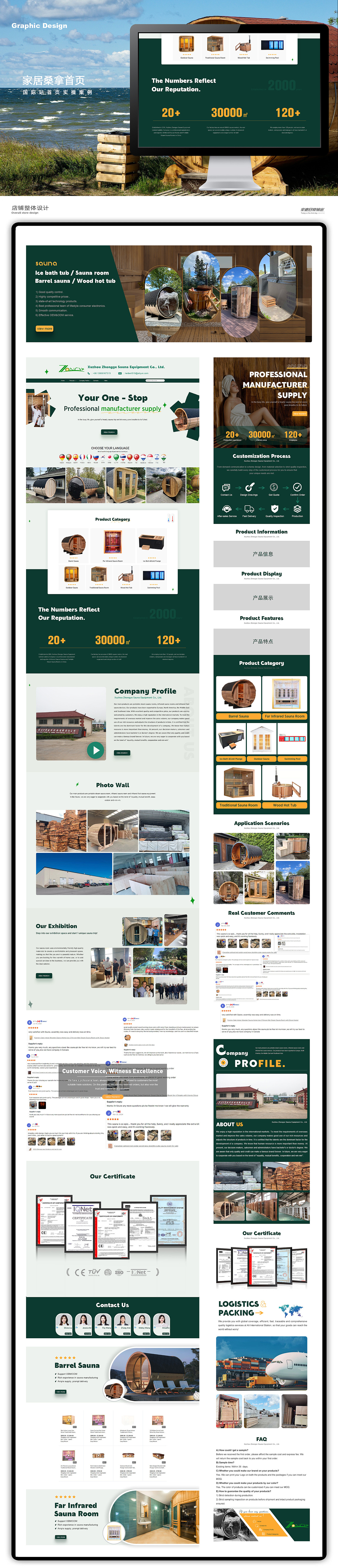 国际站店铺装修实操案例