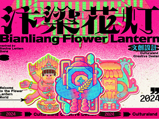 ”汴梁花灯“文创设计