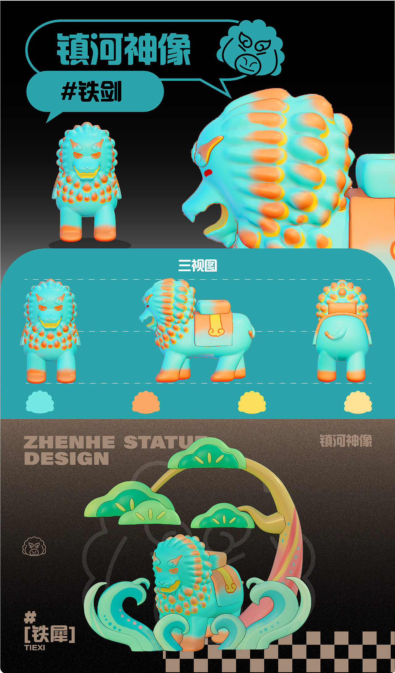 "鎮(zhèn)河神像”文創(chuàng)設計（圖ZMzc1NDkyNjQ0） - IP形象 - 站酷設計師回回圈原創(chuàng)素材 - 站酷ZCOOL