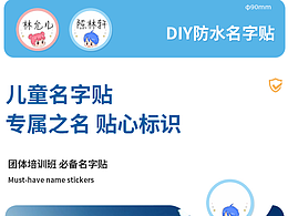 名字貼詳情頁(yè)