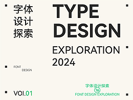 字体设计探索2024  Type Design Exploration Vol.01