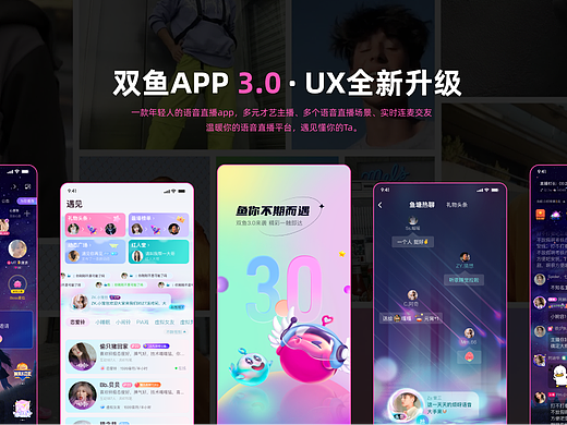 双鱼3.0设计升级