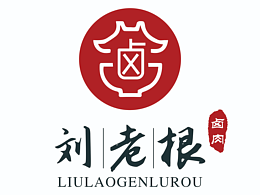 劉老根鹵肉logo設(shè)計(jì)