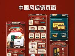 跨境中国风活动首页 