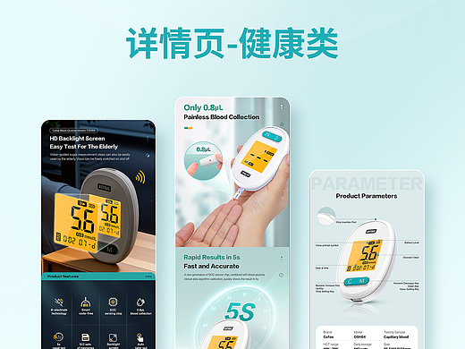 跨境血糖仪详情页