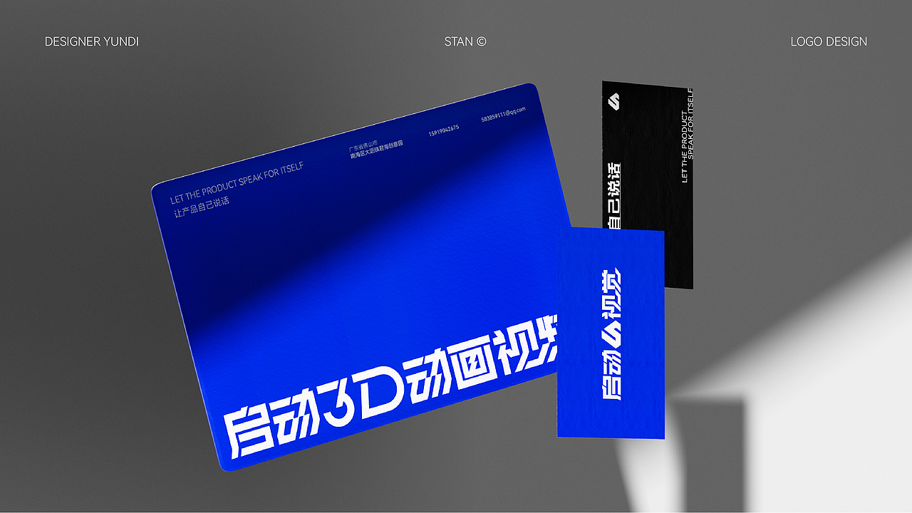 STAN启动视觉标志设计