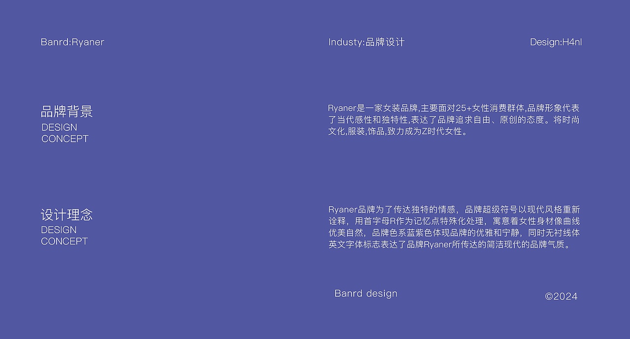 Ryaner | 女装品牌视觉设计 | 服装品牌