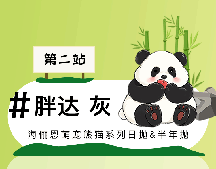 熊猫上新公众号（图ZMzc1NTA5Nzgw） - 其他平面 - 站酷设计师甜Q96原创素材 - 站酷ZCOOL