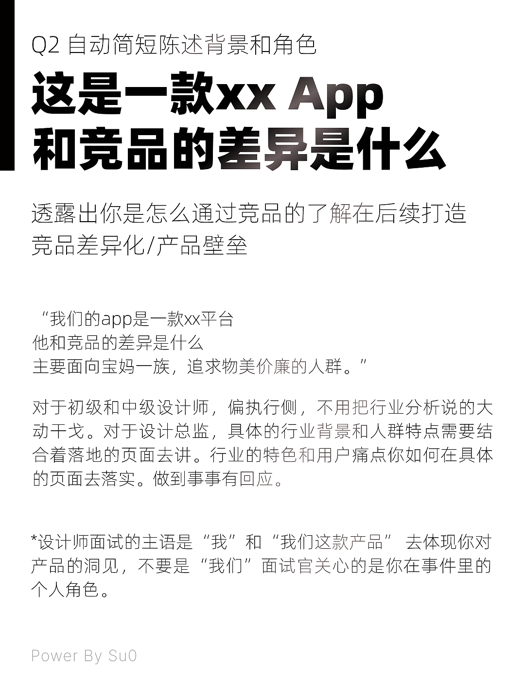 UI面试如何介绍落地项目?