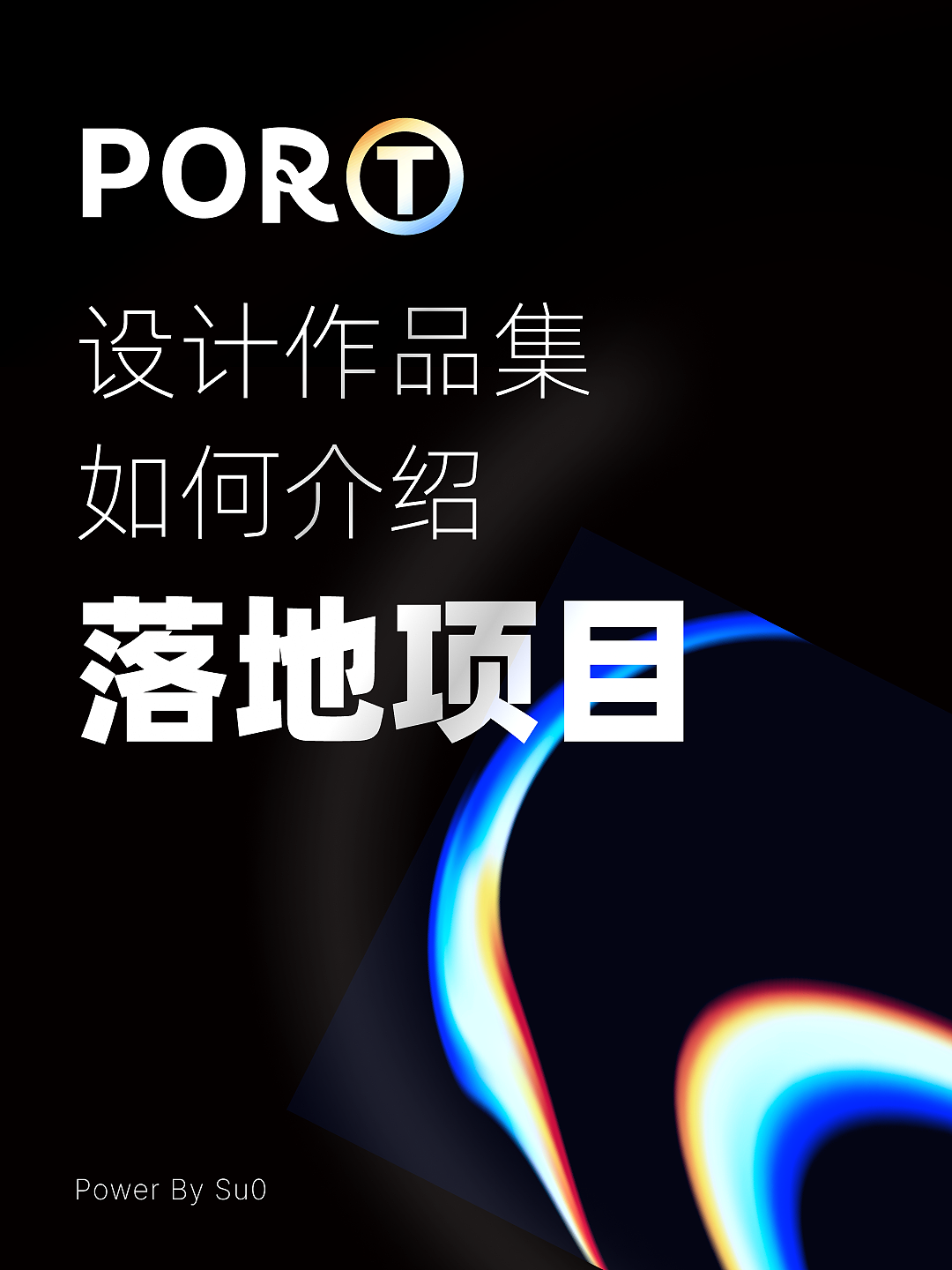 UI面试如何介绍落地项目?