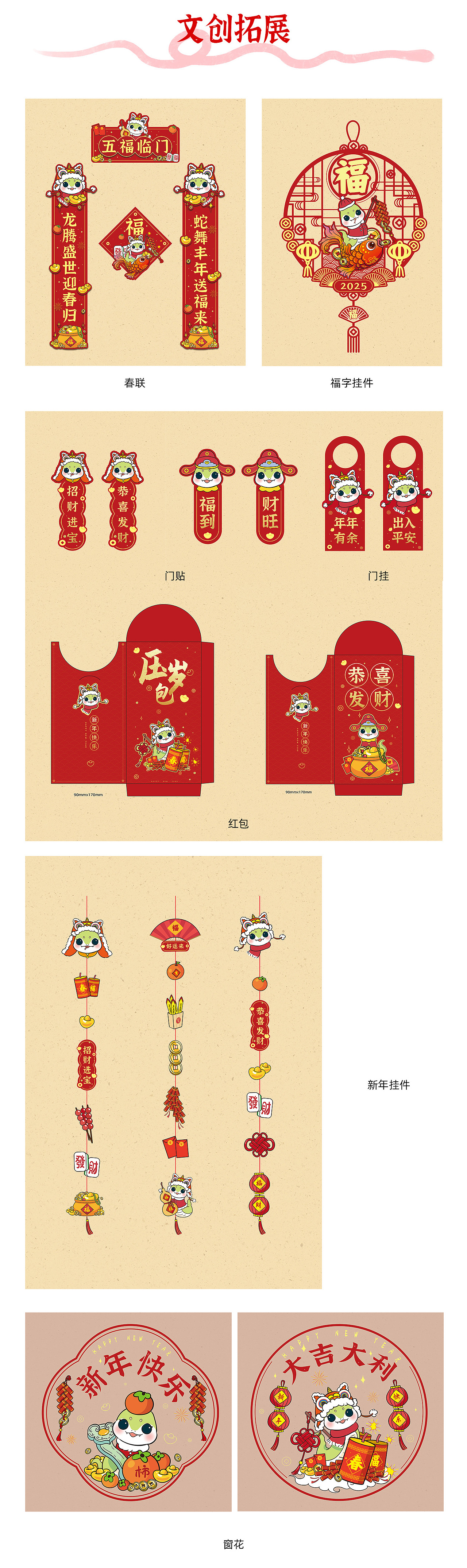 2025蛇年 | 生肖海报、文创设计（图ZMzc1NTExNzE2） - IP形象 - 站酷设计师橘子作图原创素材 - 站酷ZCOOL