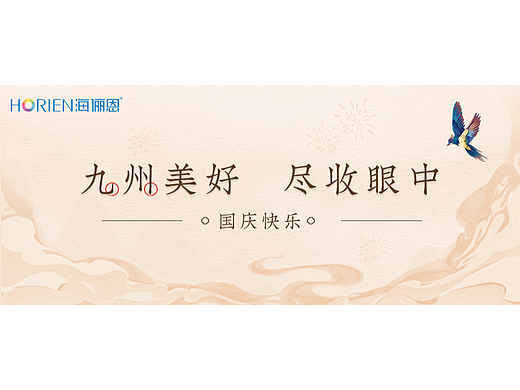 国庆节国朝风格公众号