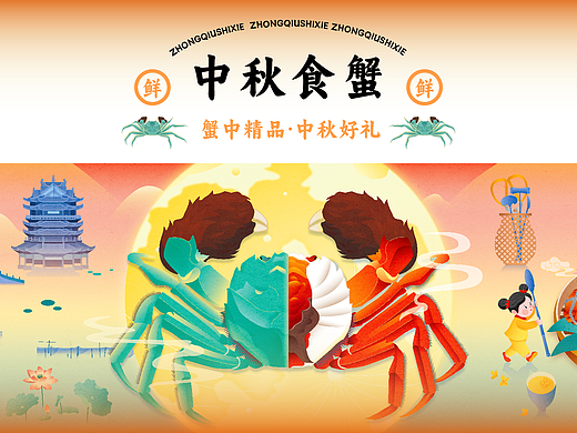 中秋食蟹插畫設(shè)計（個人主頁-ZNzAyNDAwNDg=） - 商業(yè)插畫 - 站酷設(shè)計師娃子娃子娃子娃原創(chuàng)素材 - 站酷ZCOOL