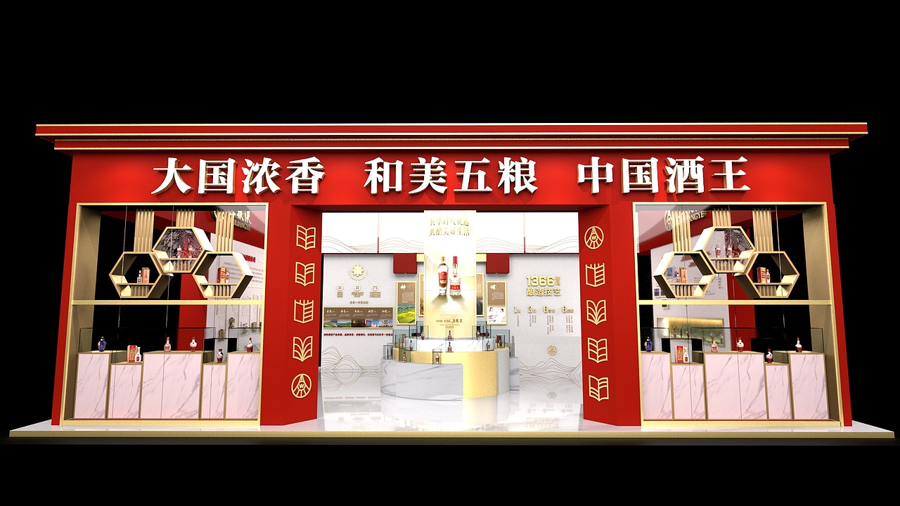 五粮液展台设计稿
