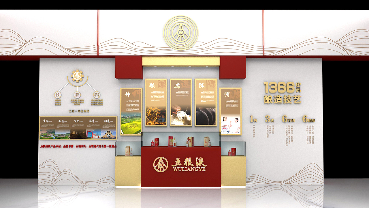 五粮液展台设计稿