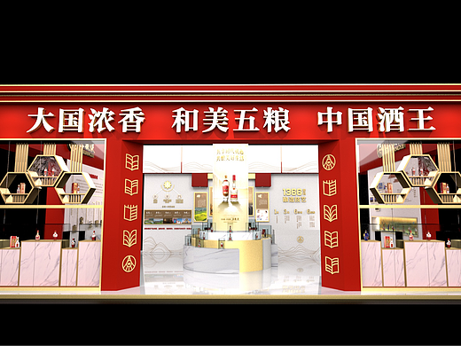 五粮液展台设计稿