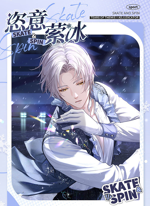 未定事件簿-单男主MR卡(恣意萦冰-莫弈)