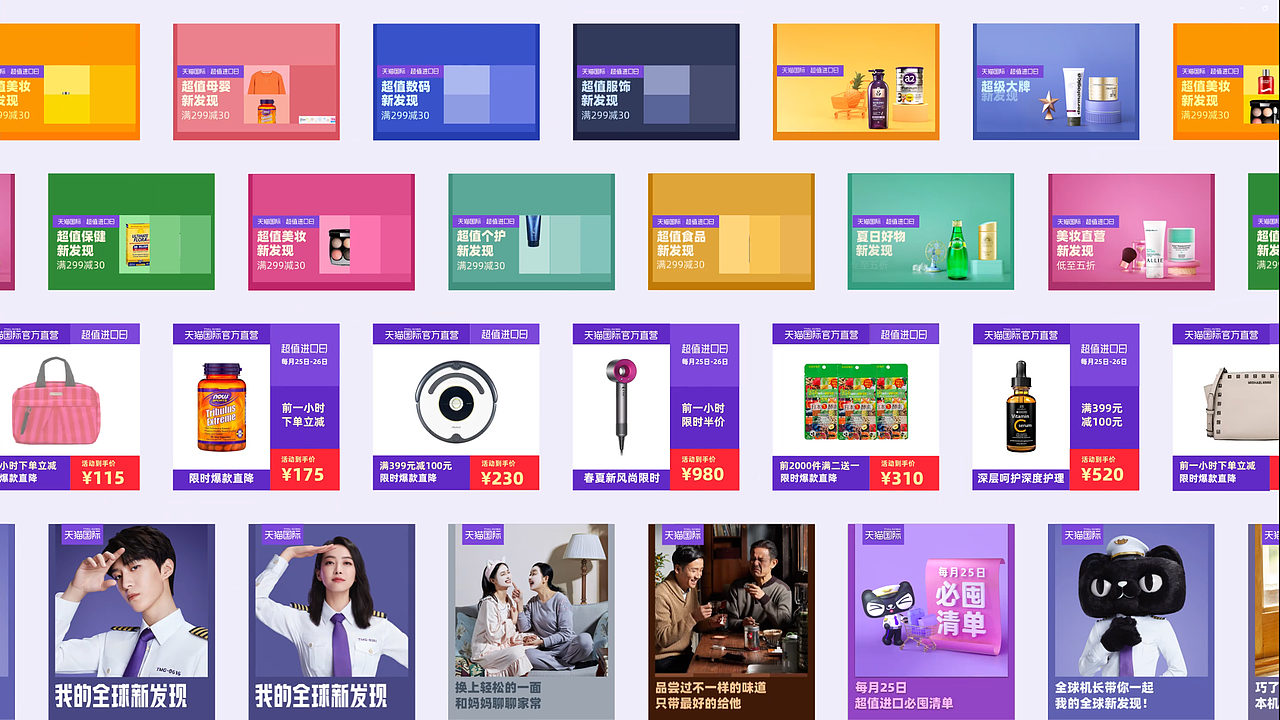 天猫国际视觉升级animation-MG视频