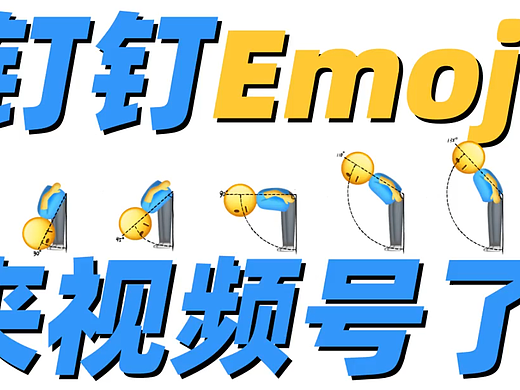 钉钉一条消息的使命-MG动画