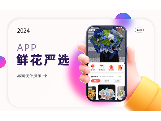 品质鲜花服务应用APP