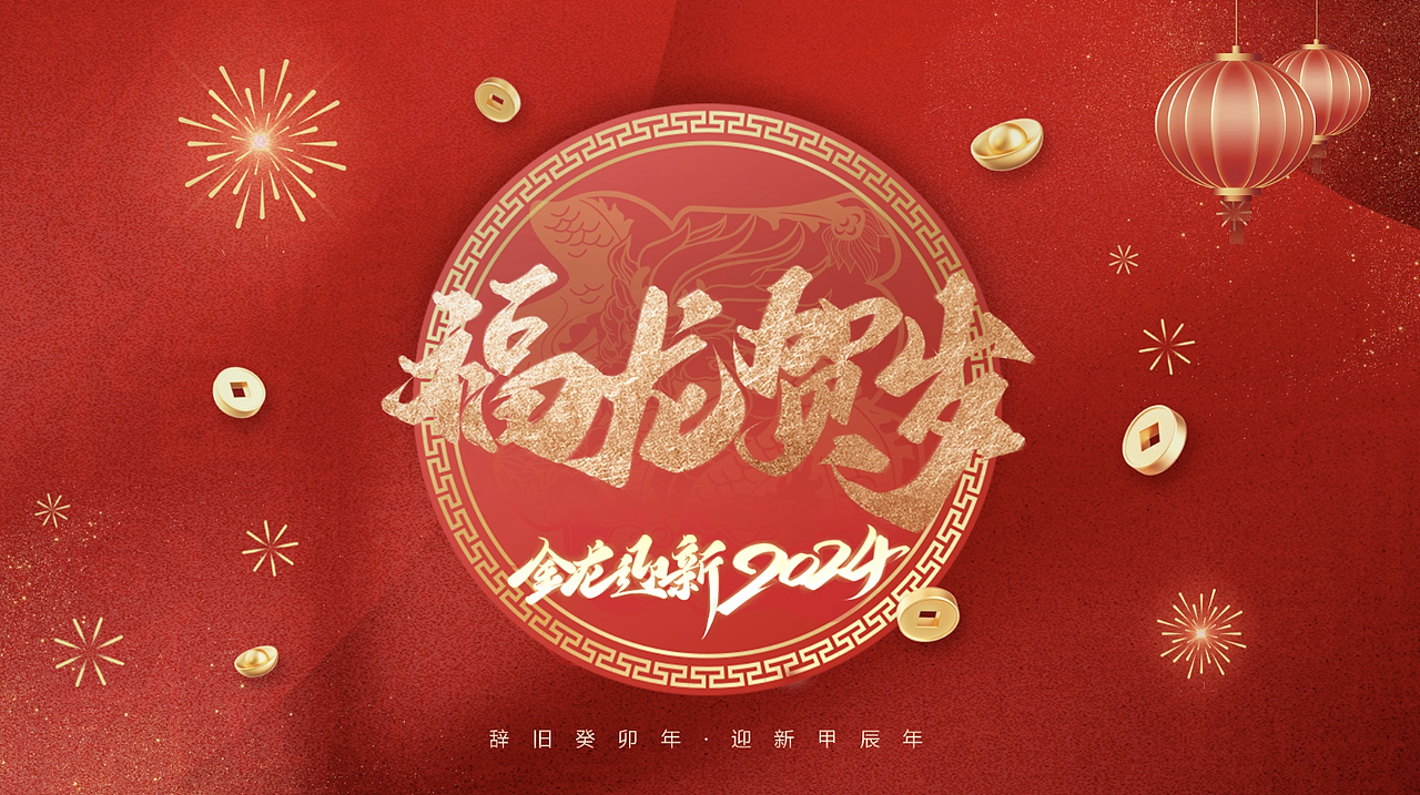 龙年年会主题视频（图ZMzc1NTIwODgw） - 宣传片 - 站酷设计师CHANGE_OFFICIAL原创素材 - 站酷ZCOOL