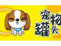 印刷包裝-寵物罐頭包裝