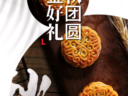 中秋团圆 悦鉴好礼 月饼电商短视频