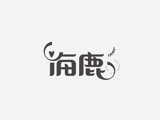 字体设计