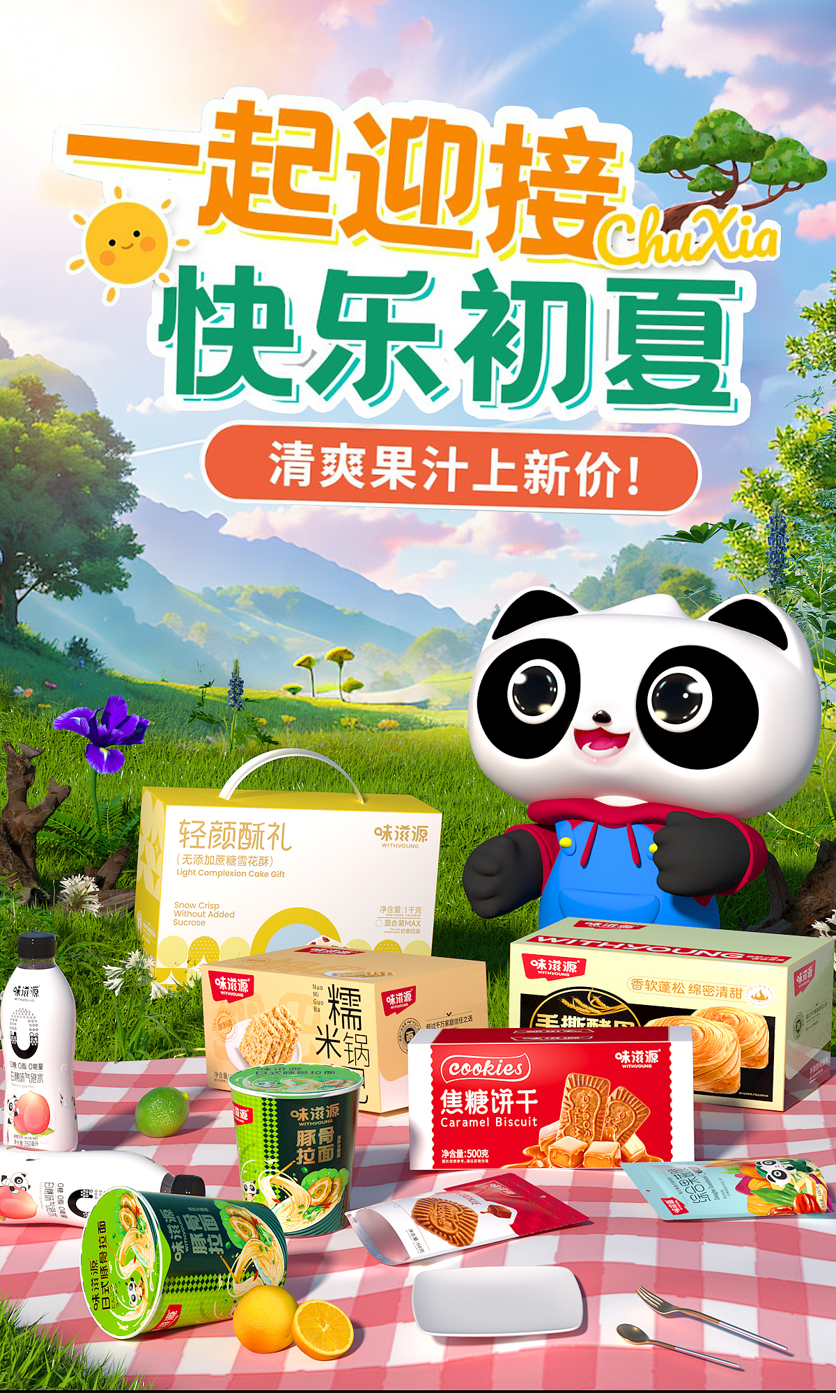 夏季海报（图ZMzc1NTMxMTQw） - 运营设计 - 站酷设计师hzxt87原创素材 - 站酷ZCOOL