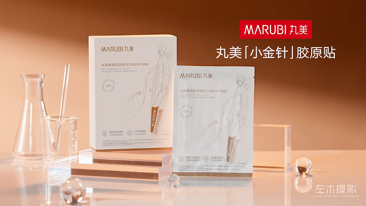 丸美重组胶原蛋白冻干面膜|护肤品|左木摄影