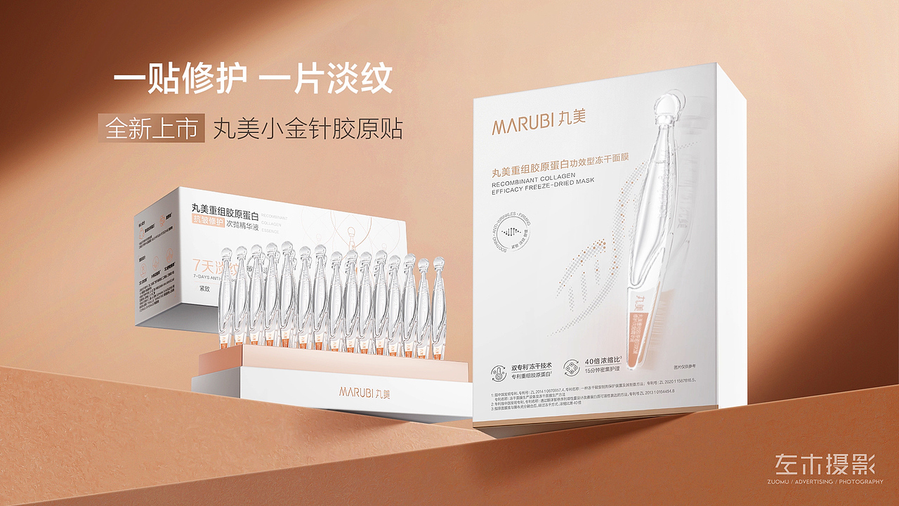 丸美重组胶原蛋白冻干面膜|护肤品|左木摄影