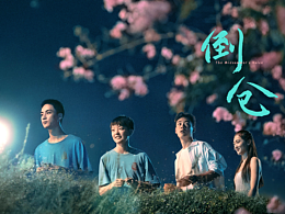 为电影《倒仓》设计的海报