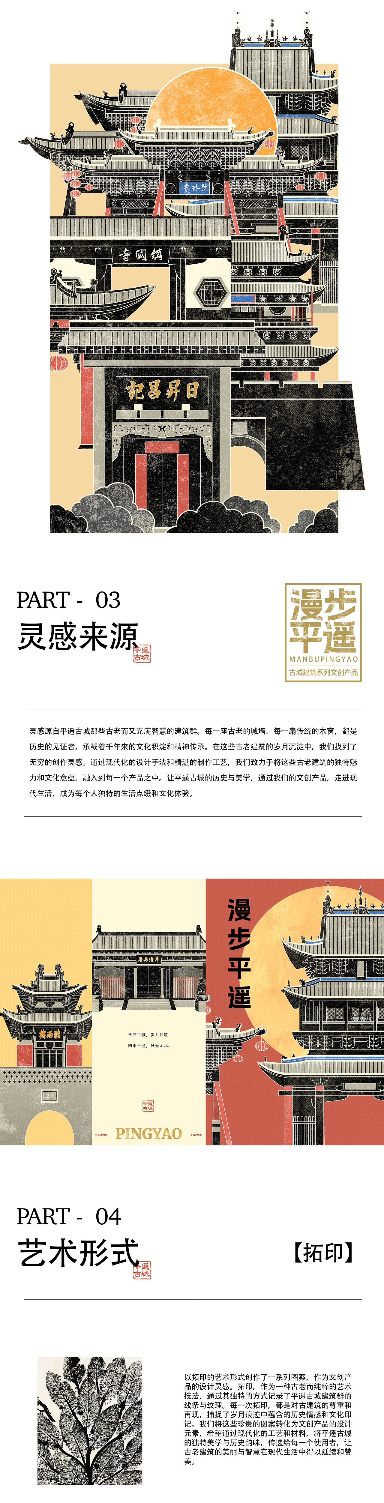 国风平遥古城系列文创｜插画｜包装设计（图ZMzc1NTM2NjU2） - 商业插画 - 站酷设计师Akira不加糖原创素材 - 站酷ZCOOL